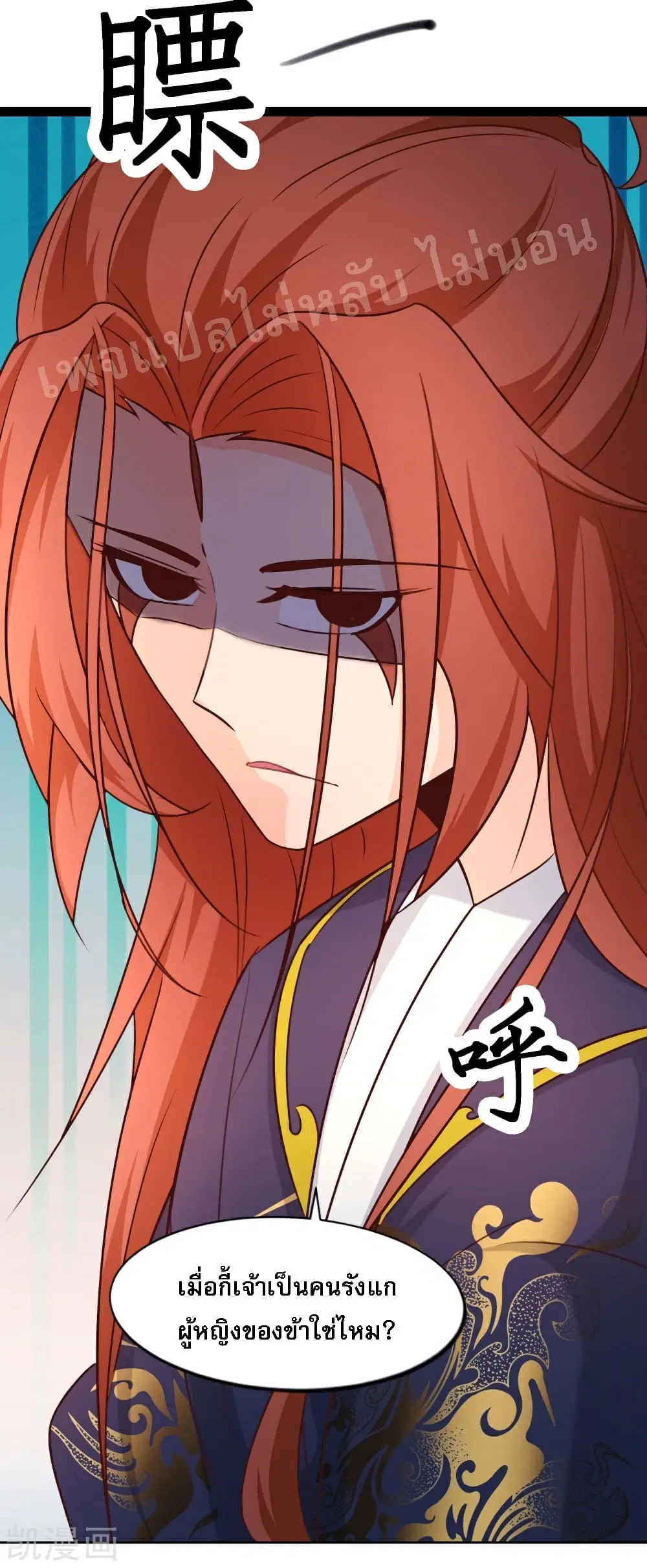 My Harem is All Female Students ตอนที่ 27 หน้า 29