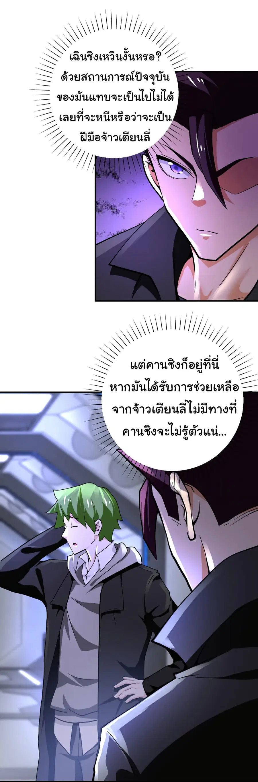 Apocalyptic Super System ตอนที่ 373 หน้า 27