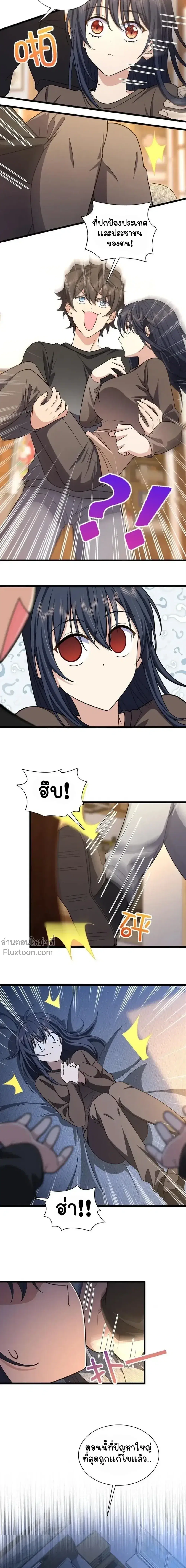 My Wife Is From a Thousand Years Ago ตอนที่ 255 หน้า 8