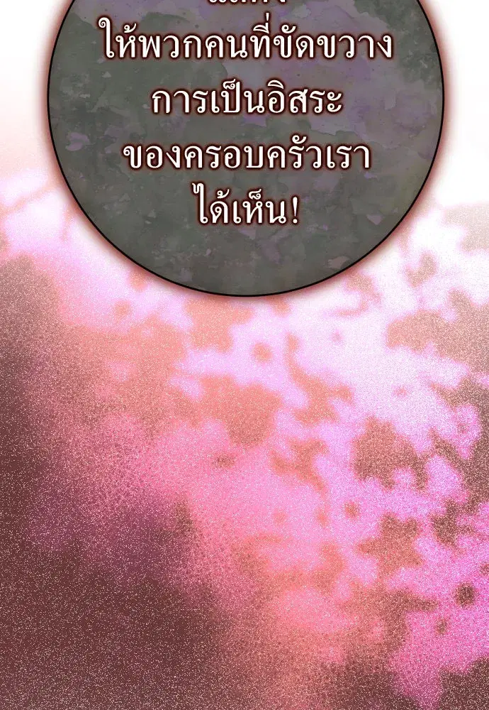 Your Throne ตอนที่ 216 หน้า 125
