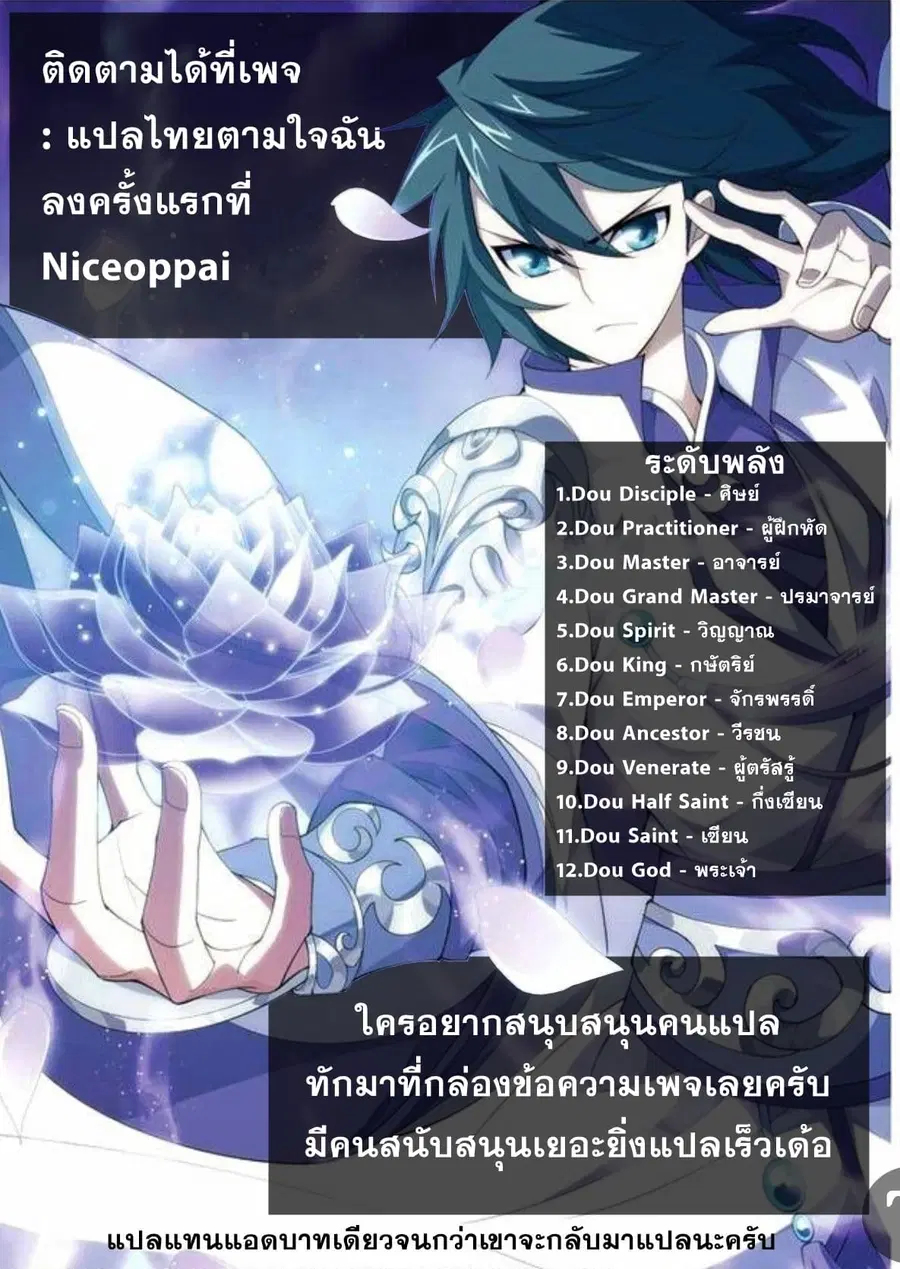 Doupo Cangqiong ตอนที่ 249 หน้า 30