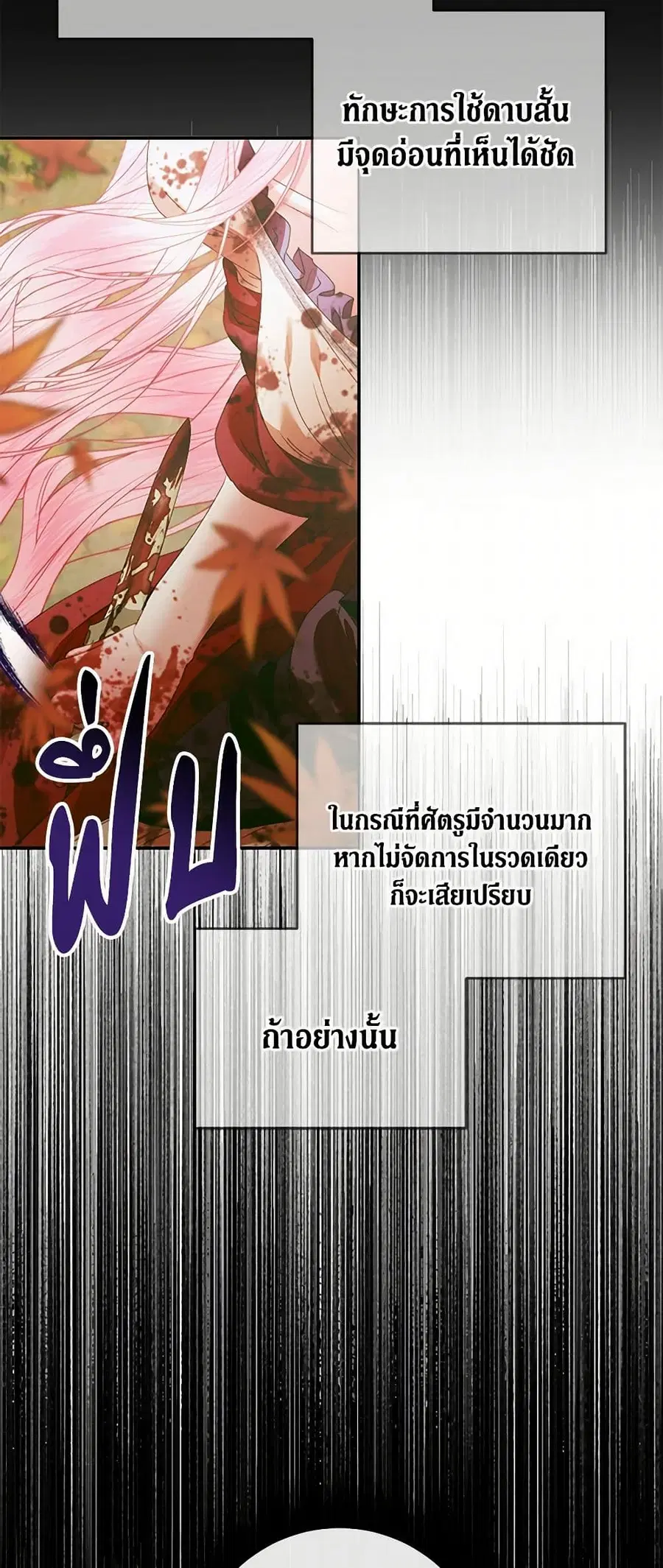 Becoming The Villain’s Family ตอนที่ 132 หน้า 19