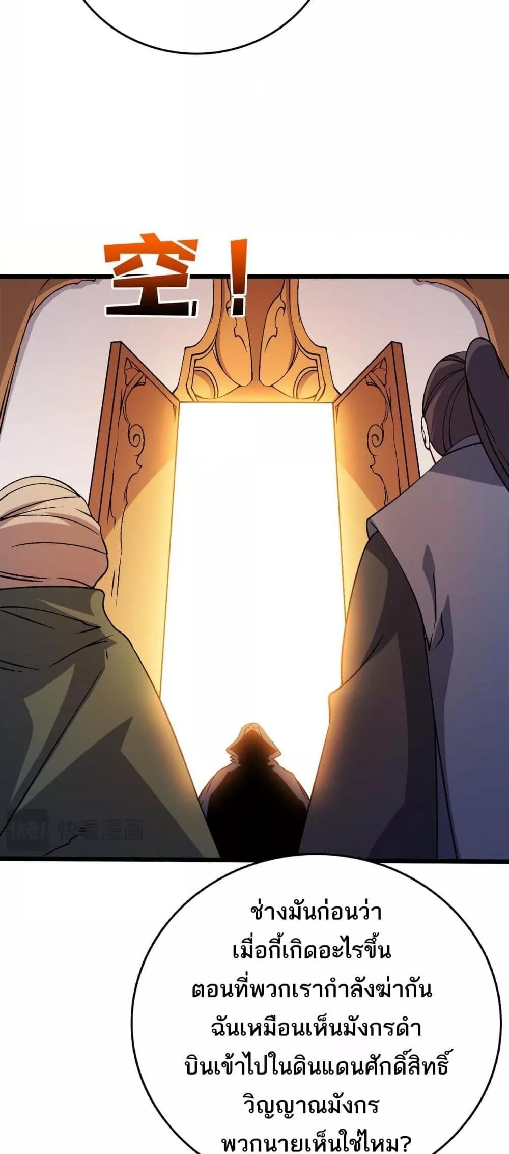 Starting as the Black Dragon BOSS เริ่มต้นในฐานะ บอสมังกรดำเวลตัน ตอนที่ 53 หน้า 14