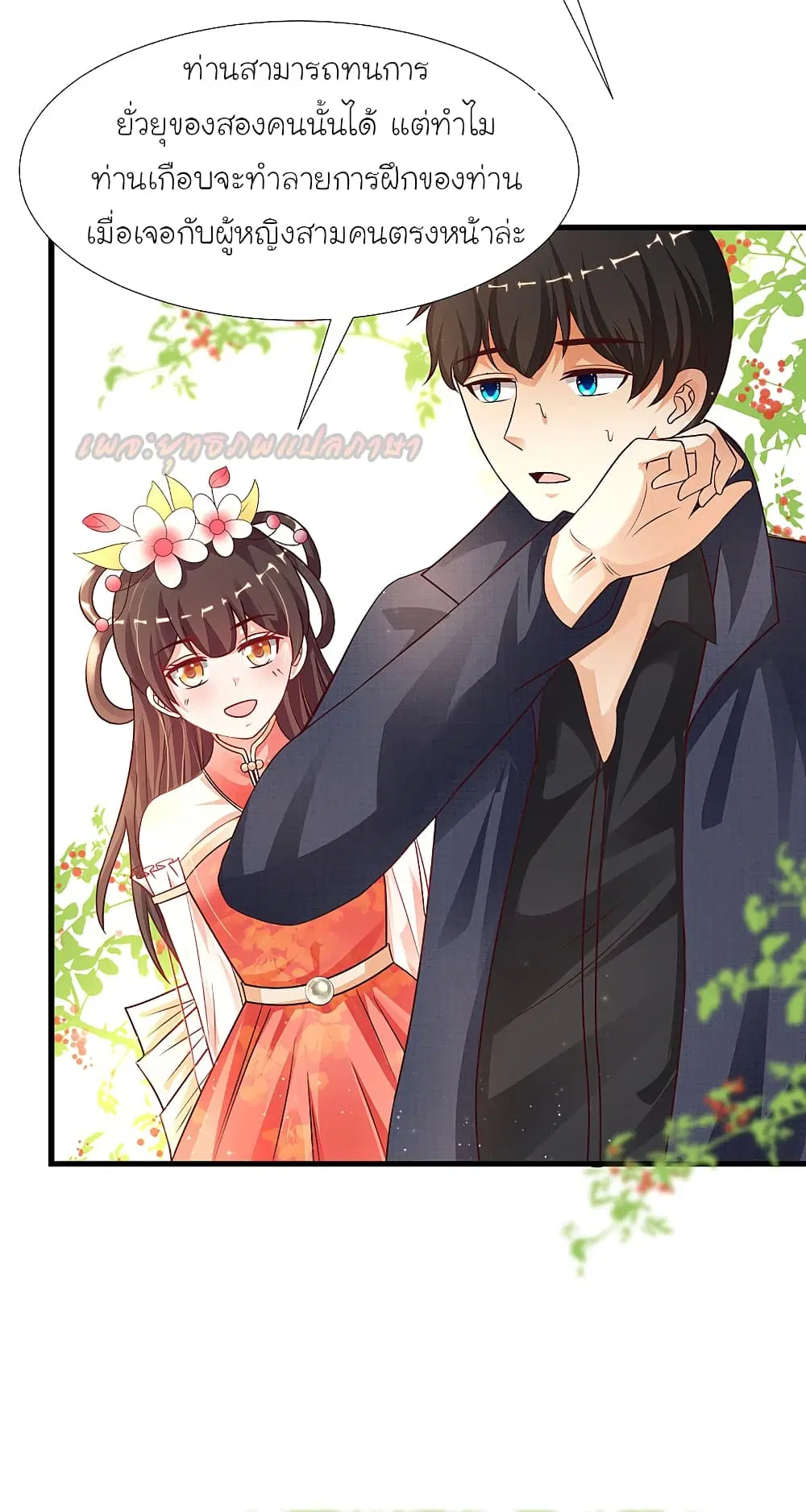 The Strongest Peach Blossom ตอนที่ 191 หน้า 27