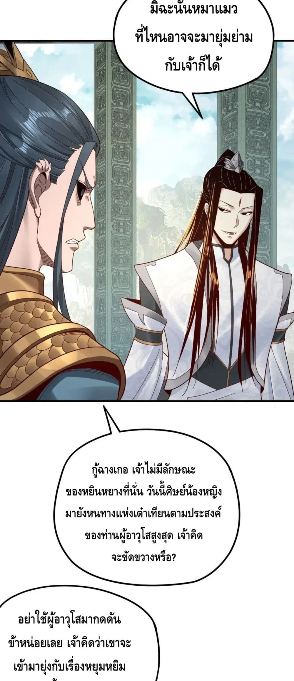 Villain is here ตอนที่ 38 หน้า 23