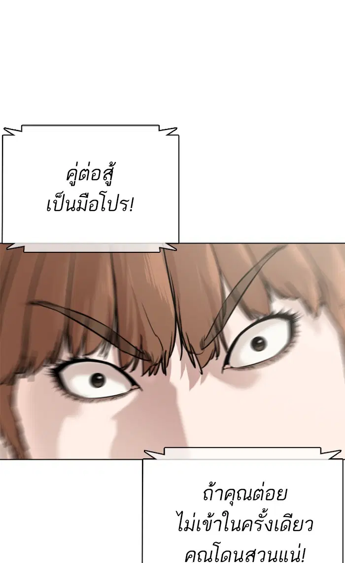 How to Fight ตอนที่ 17 หน้า 101
