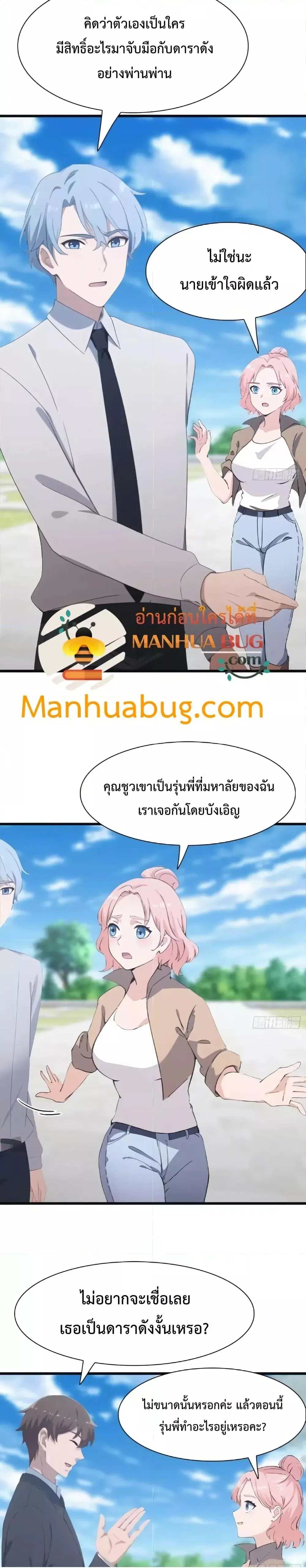 Master Cultivation Return ตอนที่ 509 หน้า 9