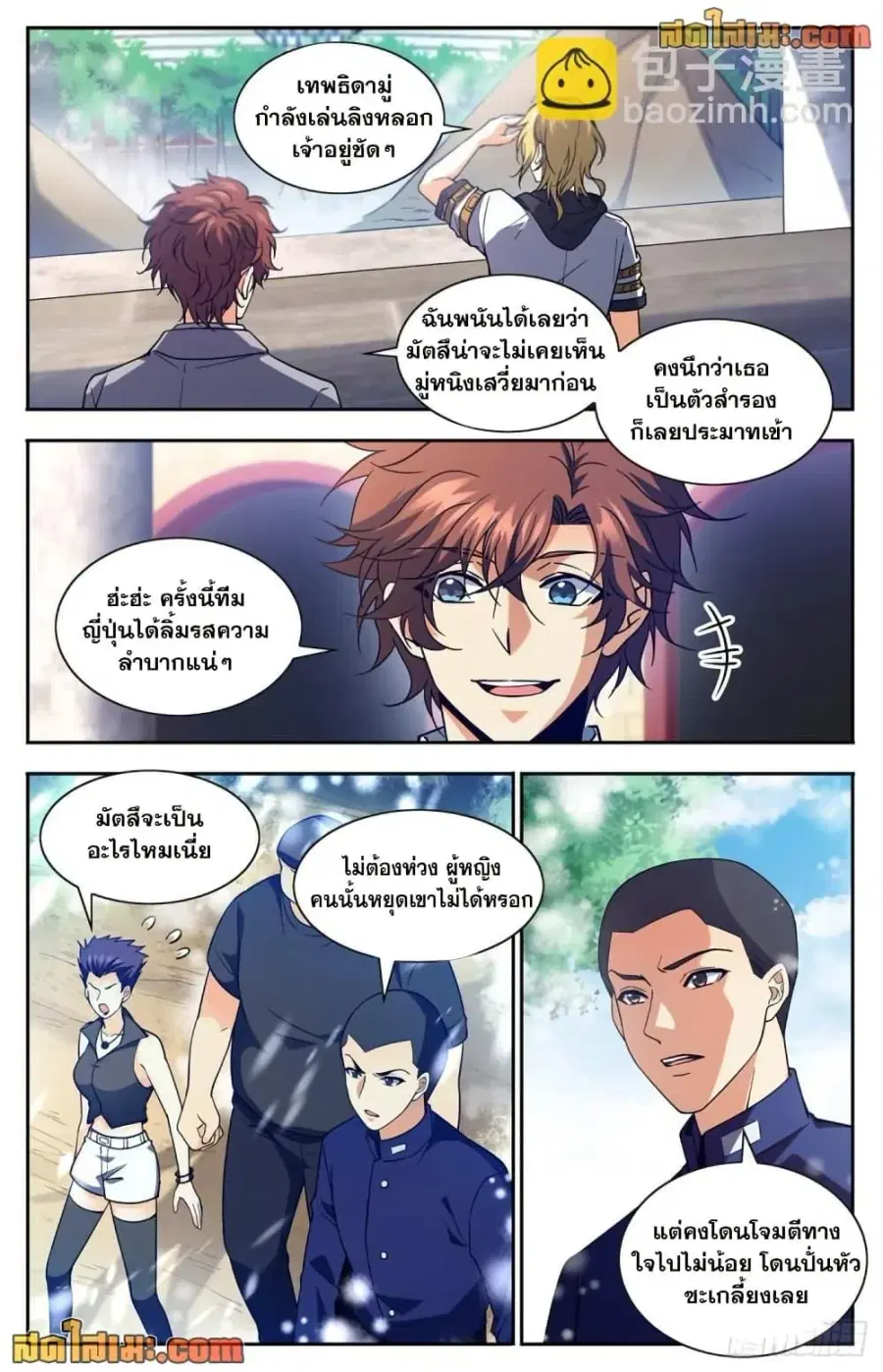 Versatile Mage ตอนที่ 685 หน้า 7