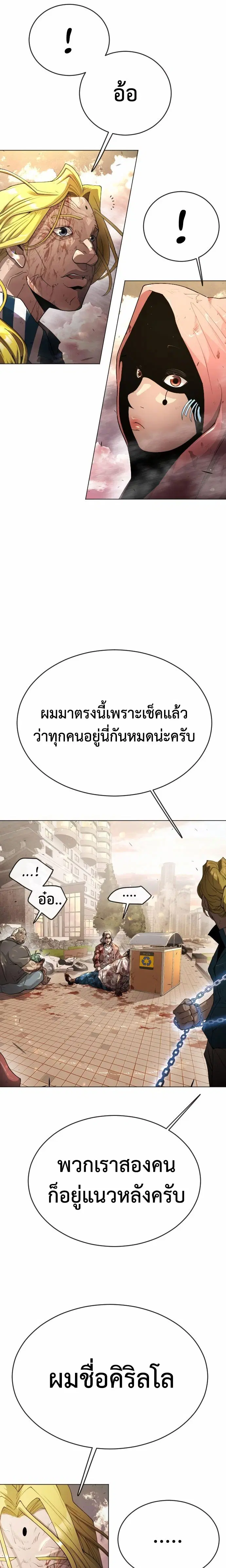 Superhuman Era ตอนที่ 143 หน้า 9