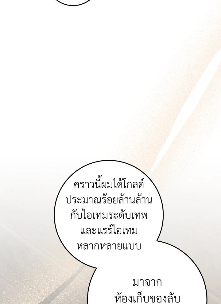 Max Level Player ตอนที่ 76 หน้า 86