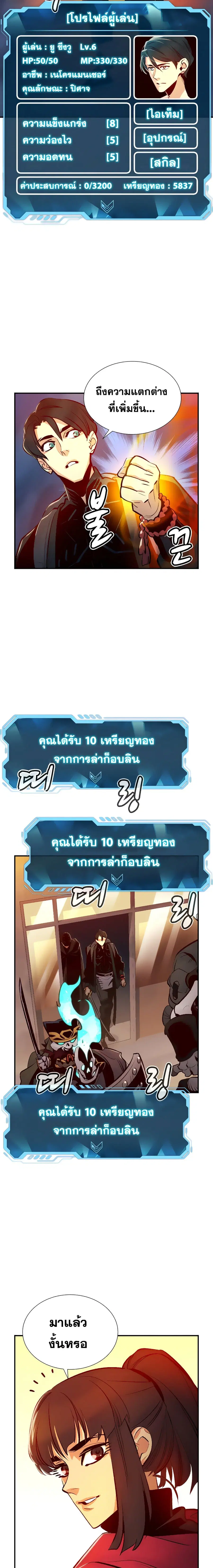 The Lone Necromancer ตอนที่ 14 หน้า 7