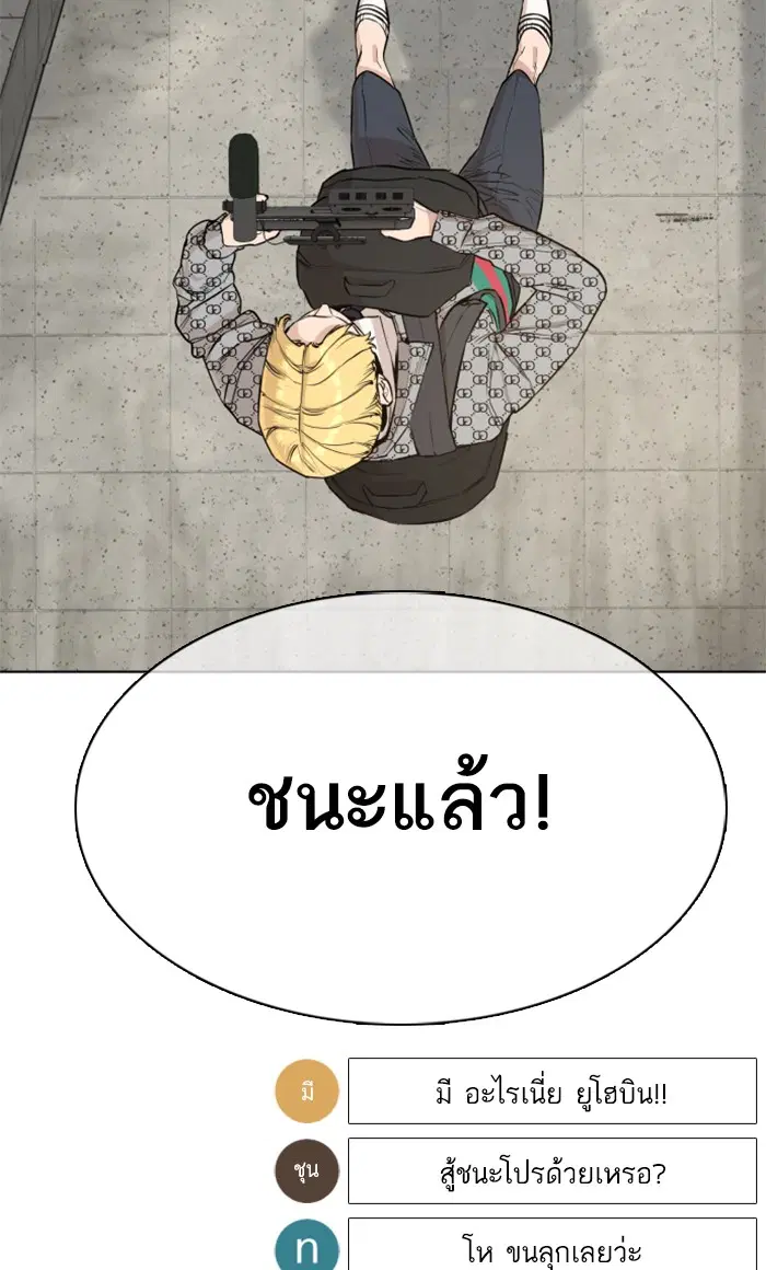 How to Fight ตอนที่ 19 หน้า 43