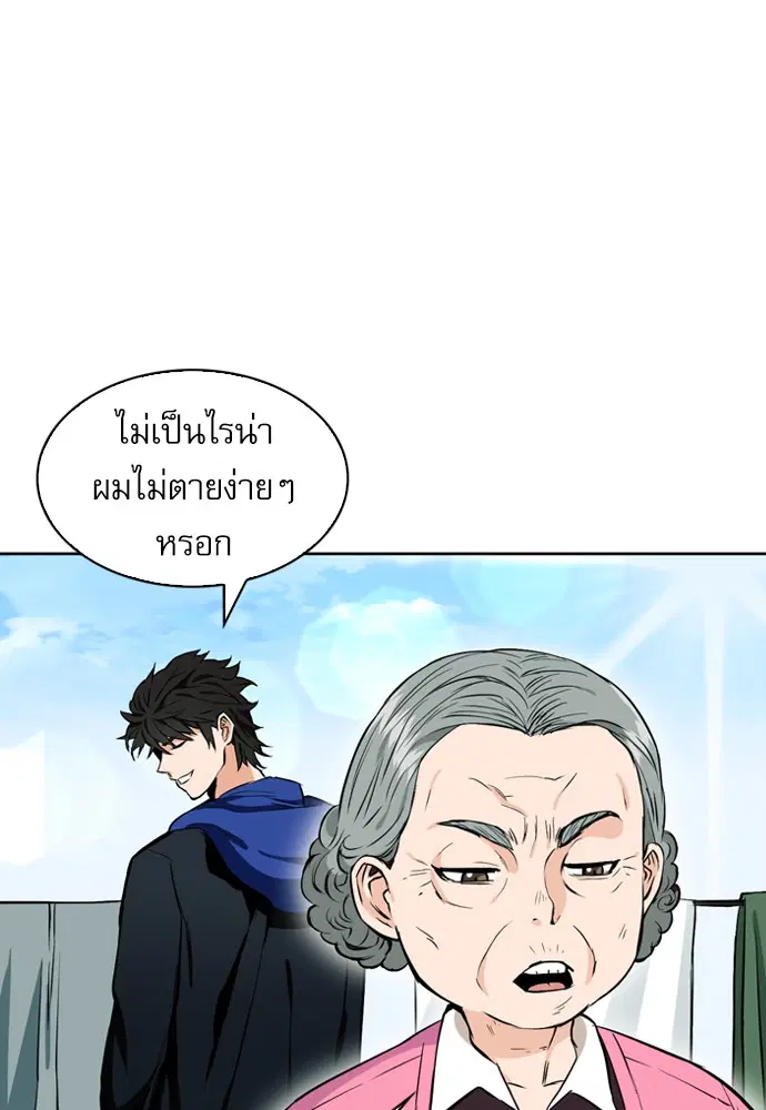 Seoul Station Druid ตอนที่ 12 หน้า 70