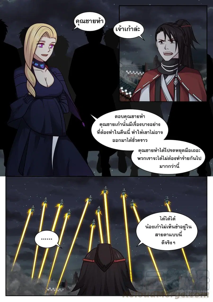 Martial Peak ตอนที่ 432 หน้า 13