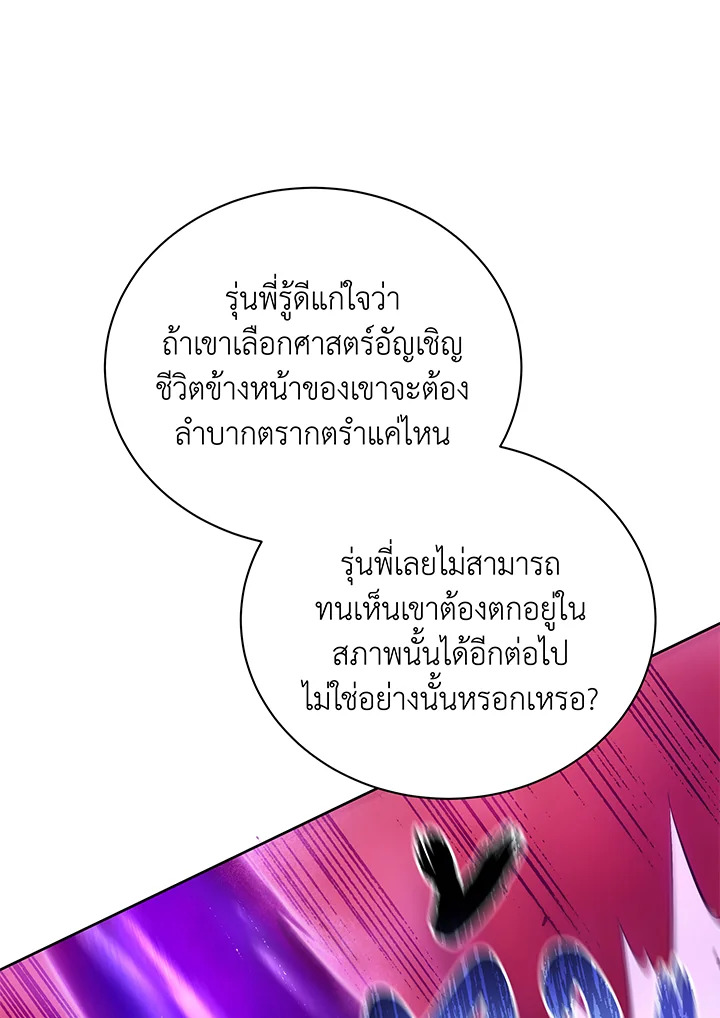 Necromancer Academy’s Genius Summoner ตอนที่ 60 หน้า 1