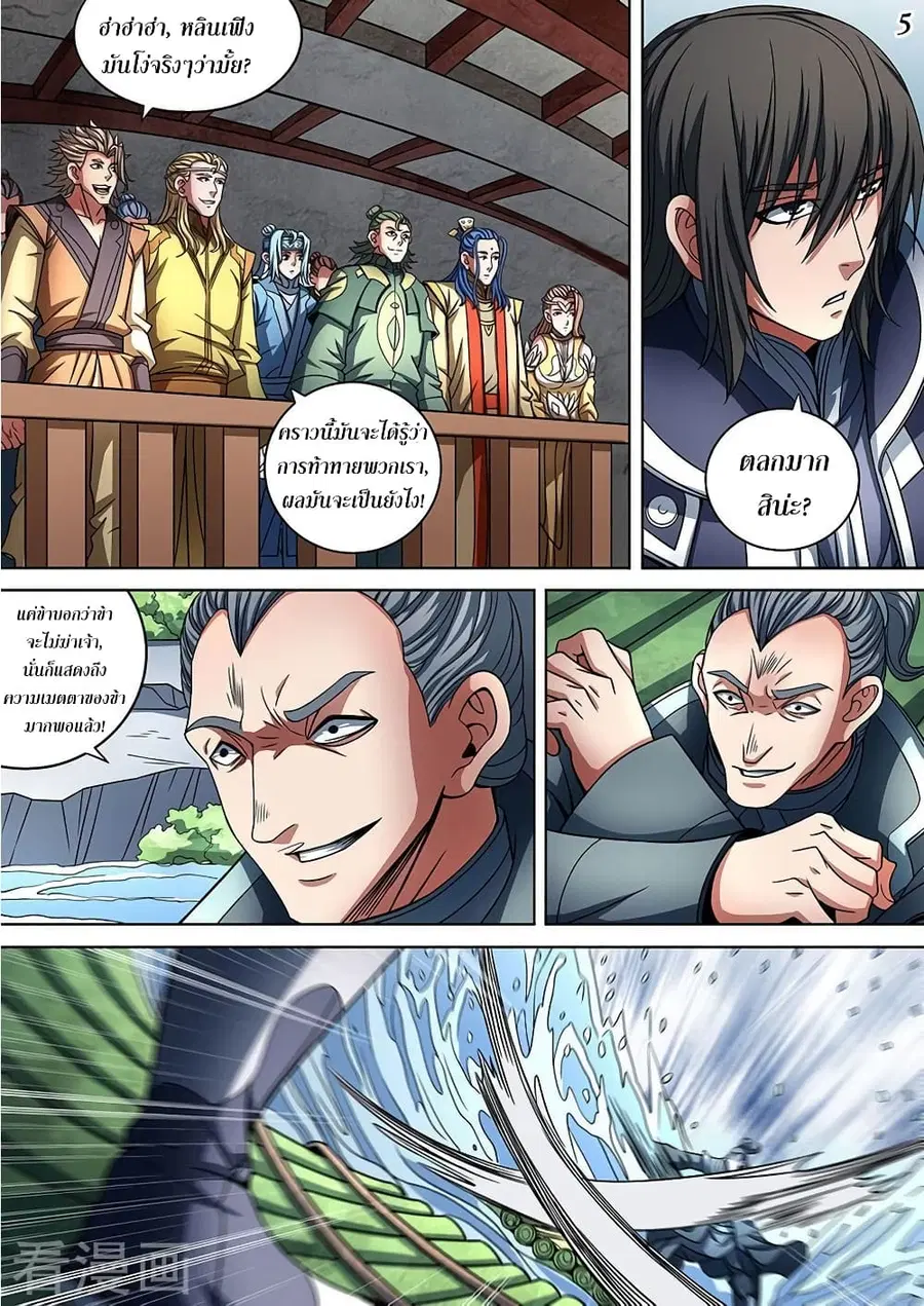 God of Martial Arts ตอนที่ 258 หน้า 6