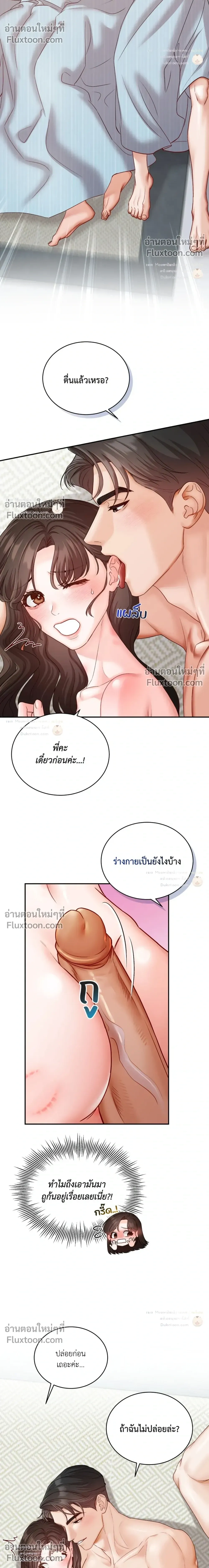 Hot Relationship with Close Friends – สัมพันธ์ร้อนกับเหล่าเพื่อนรัก ตอนที่ 4 หน้า 25