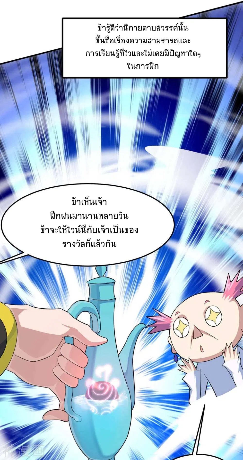 Return of Divine Emperor ตอนที่ 131 หน้า 18