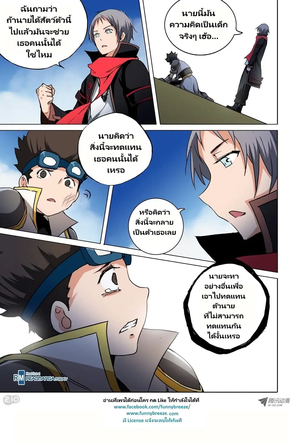 Silver Gravekeeper ตอนที่ 57 หน้า 5