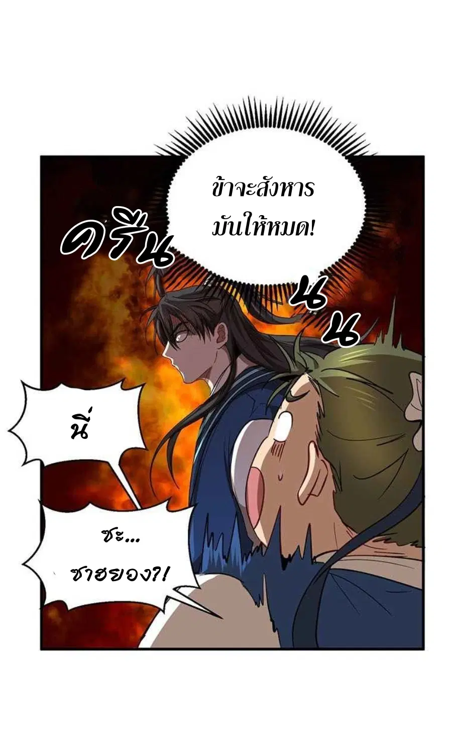 Path of the Shaman ตอนที่ 46 หน้า 33