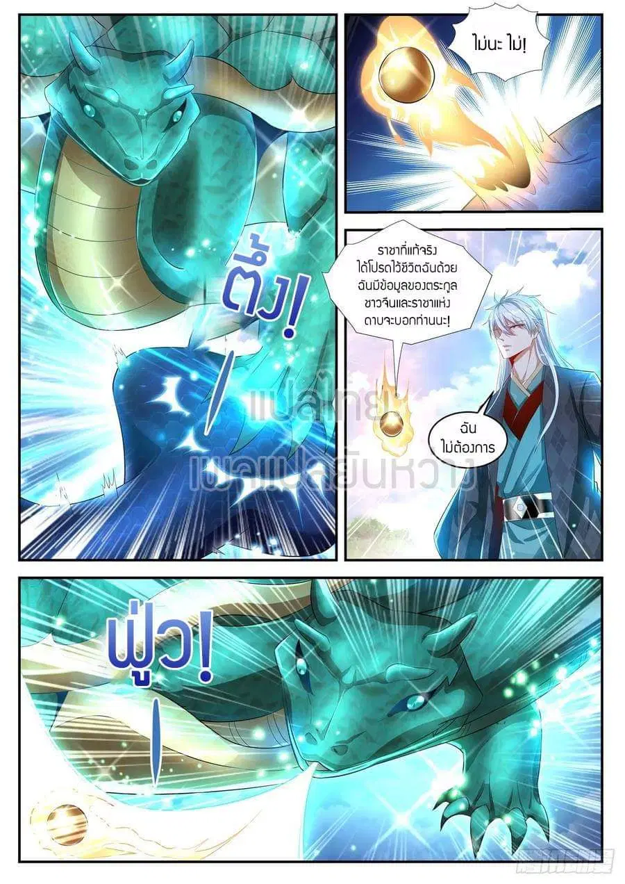 Rebirth Of The Urban Immortal Cultivator ตอนที่ 438 หน้า 9