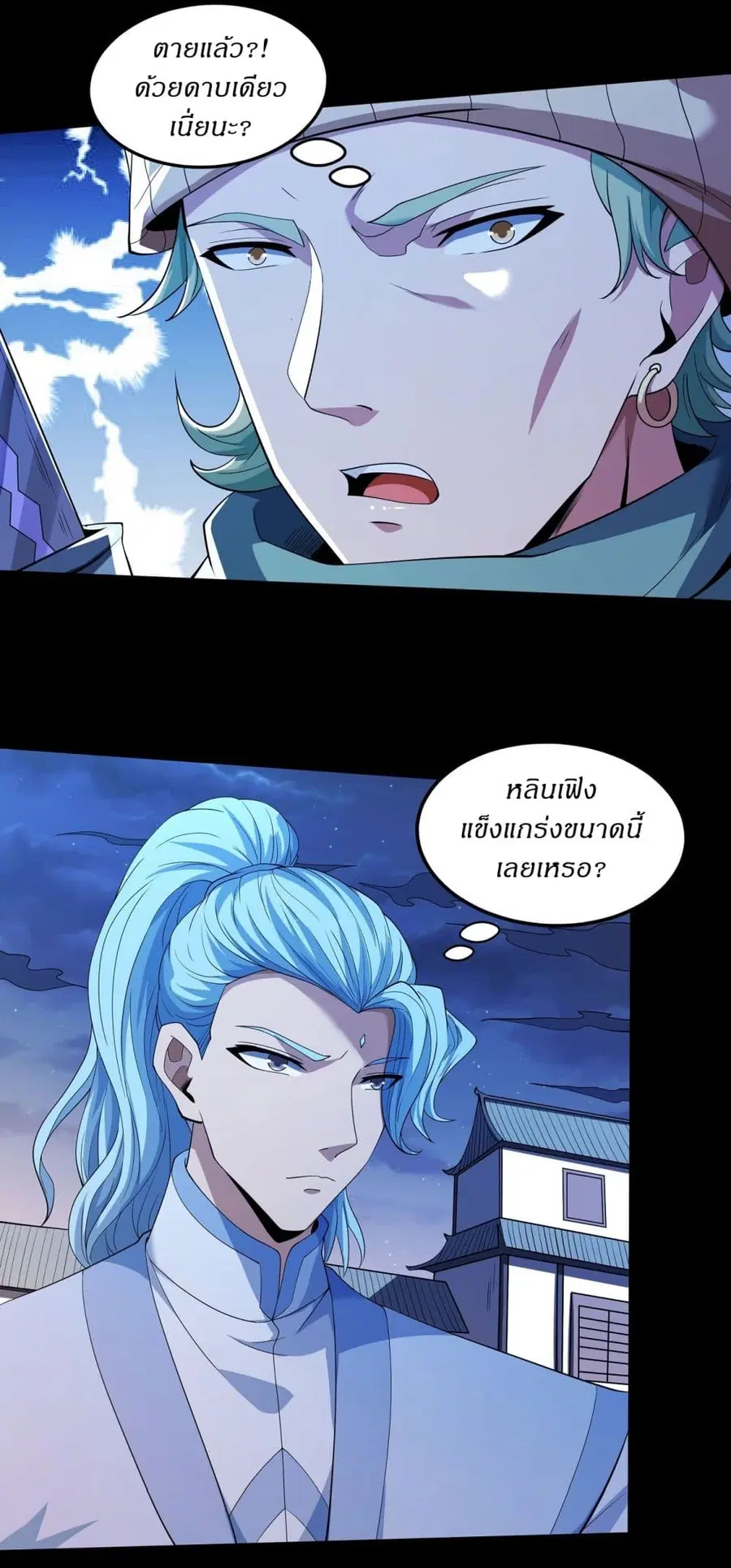 God of Martial Arts ตอนที่ 599 หน้า 20