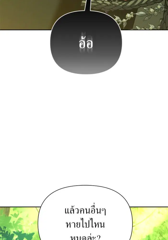 Your Throne ตอนที่ 123 หน้า 86