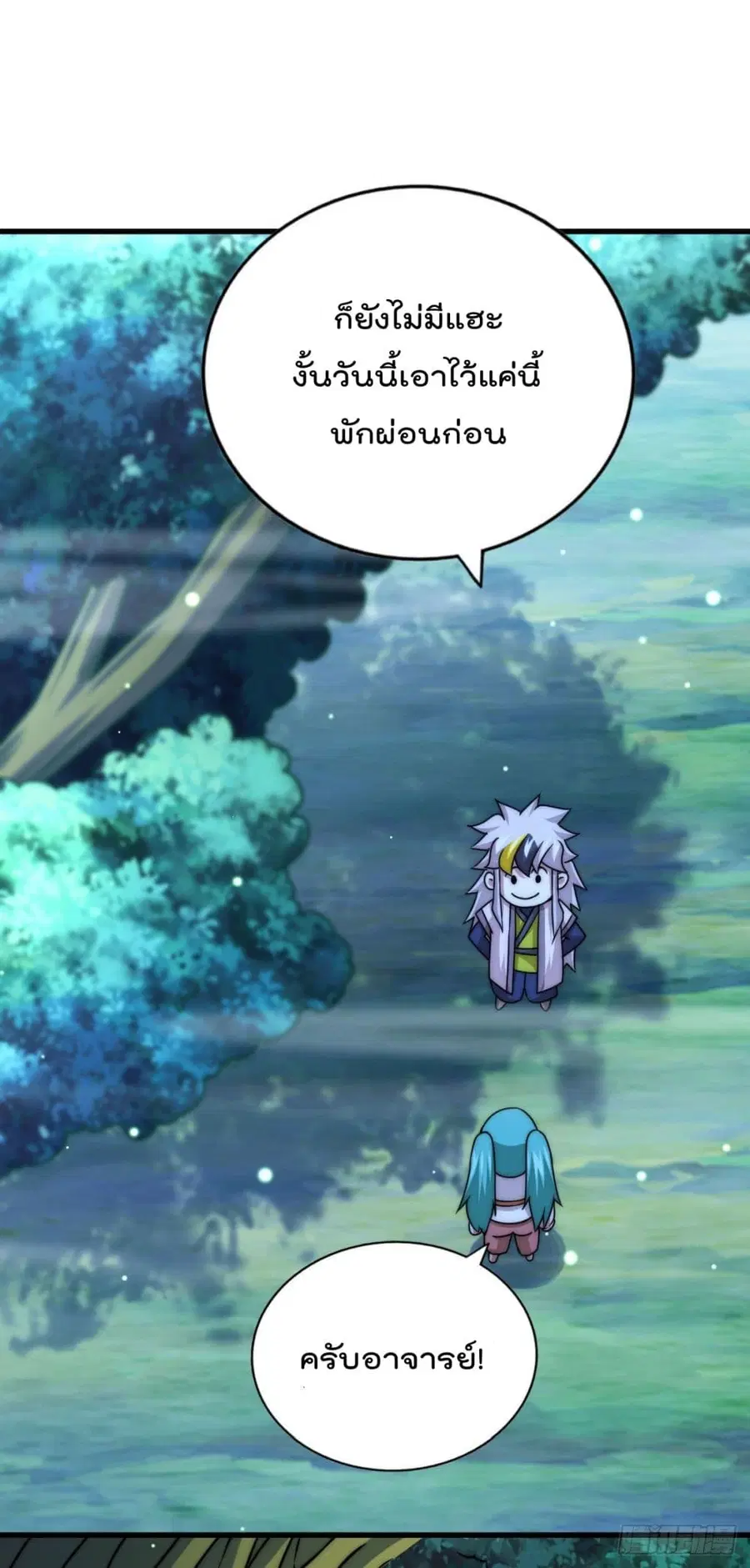 Who is your Daddy ตอนที่ 81 หน้า 32
