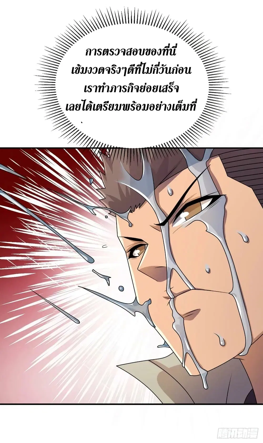 The Last Hero ตอนที่ 193 หน้า 17