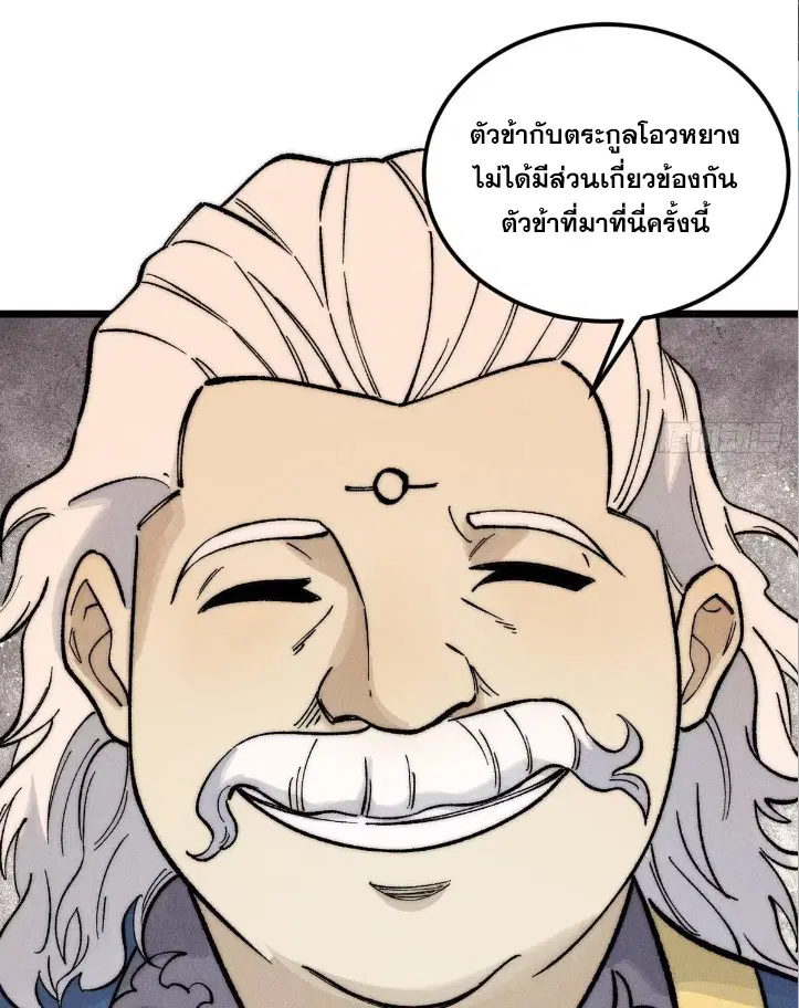 All Hail the Sect Leader ตอนที่ 263 หน้า 81