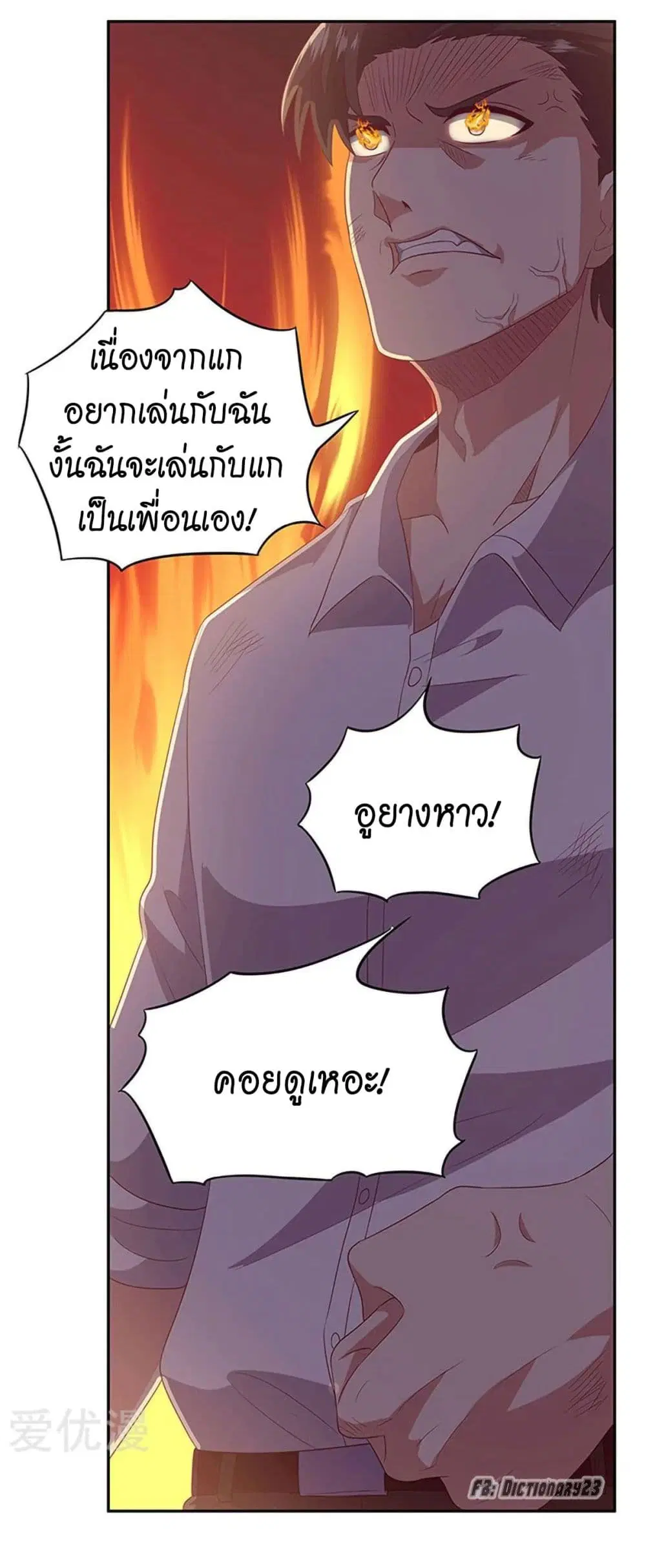 The Super Doctor From 2089 ตอนที่ 71 หน้า 44
