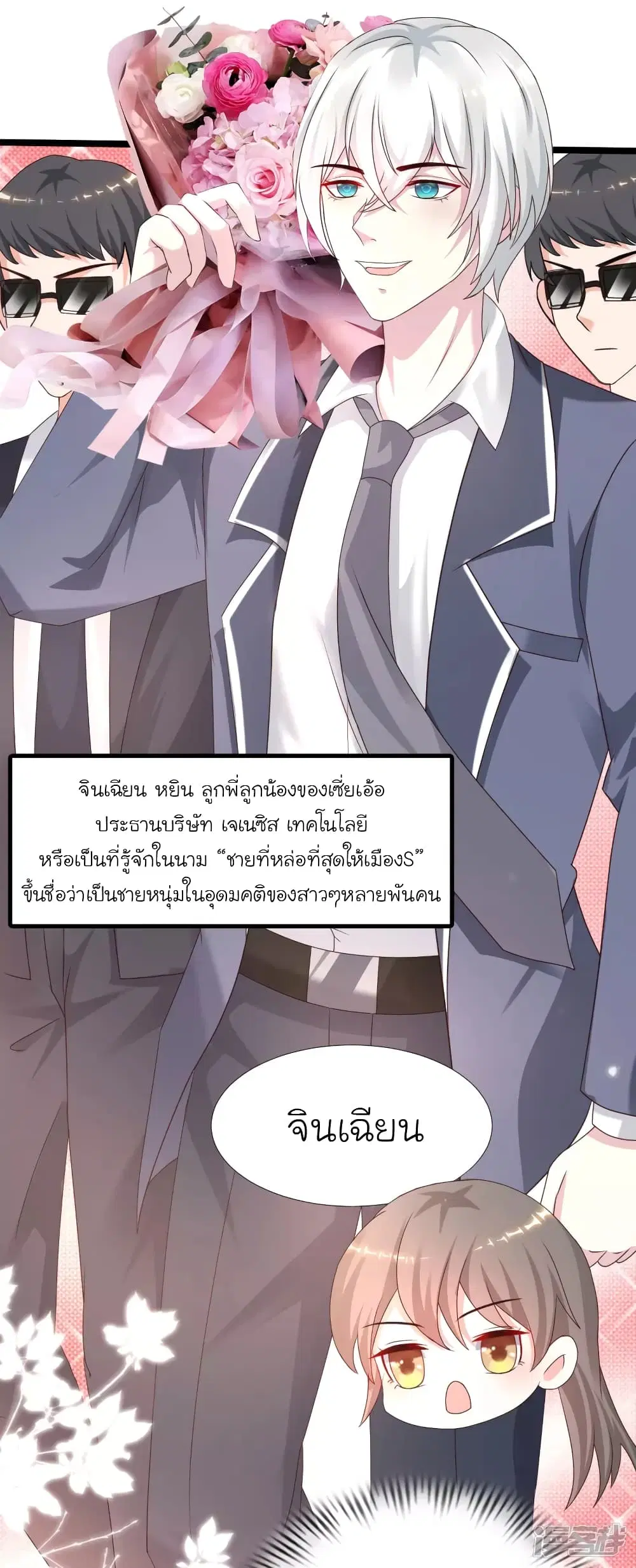 The Strongest Peach Blossom ตอนที่ 226 หน้า 11
