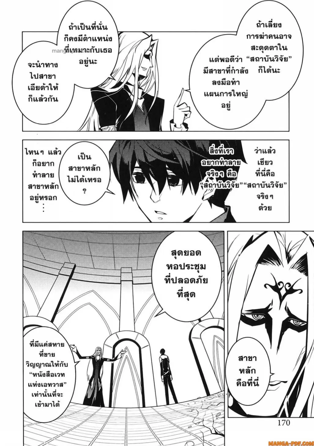 Tensei Kenja no Isekai Life ตอนที่ 75 หน้า 48