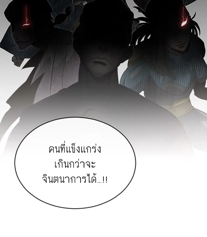 Superhuman Era ตอนที่ 4 หน้า 75