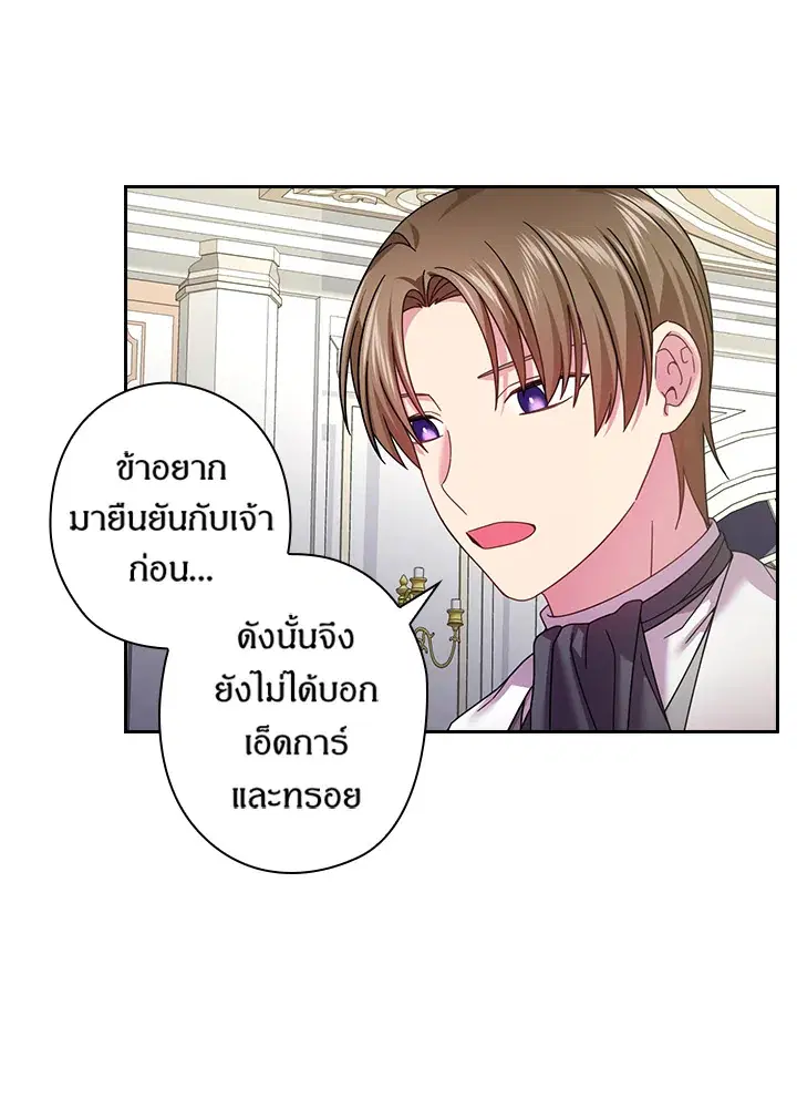 Satan’s Bride ตอนที่ 126 หน้า 4