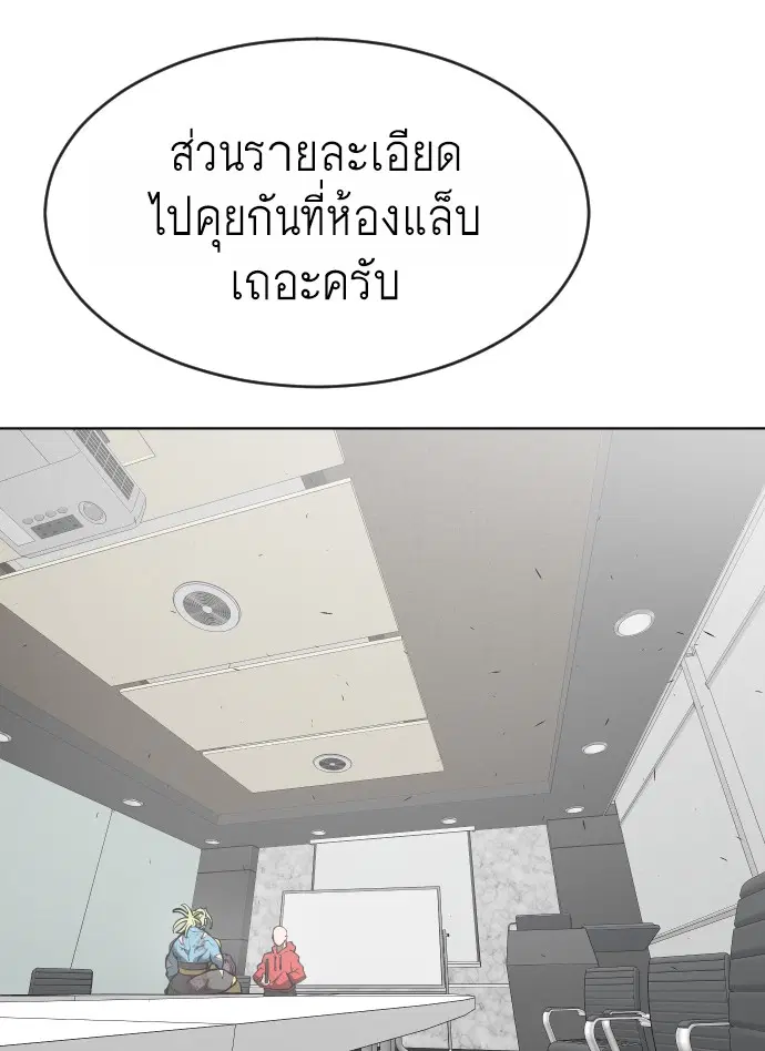 Superhuman Era ตอนที่ 92 หน้า 100