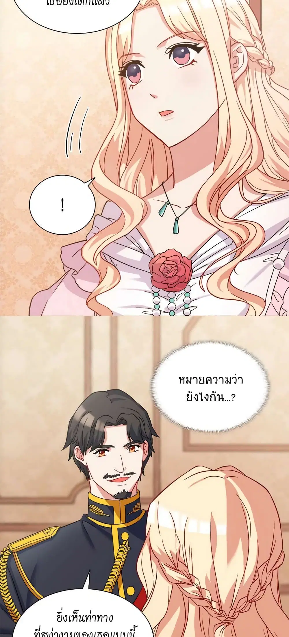 What It Takes to be a Villainess ตอนที่ 61 หน้า 20