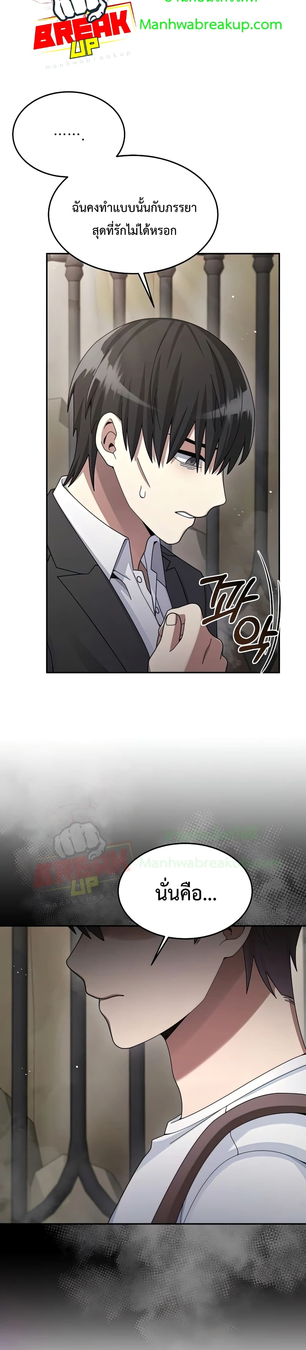 The Newbie Is Too Strong ตอนที่ 26 หน้า 27