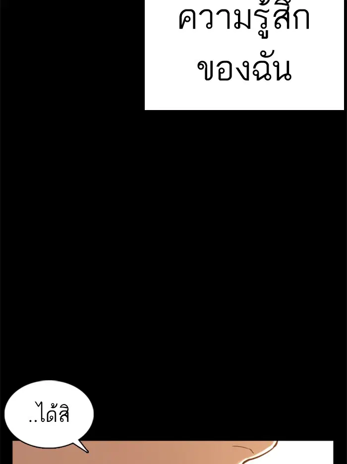 How to Fight ตอนที่ 107 หน้า 110