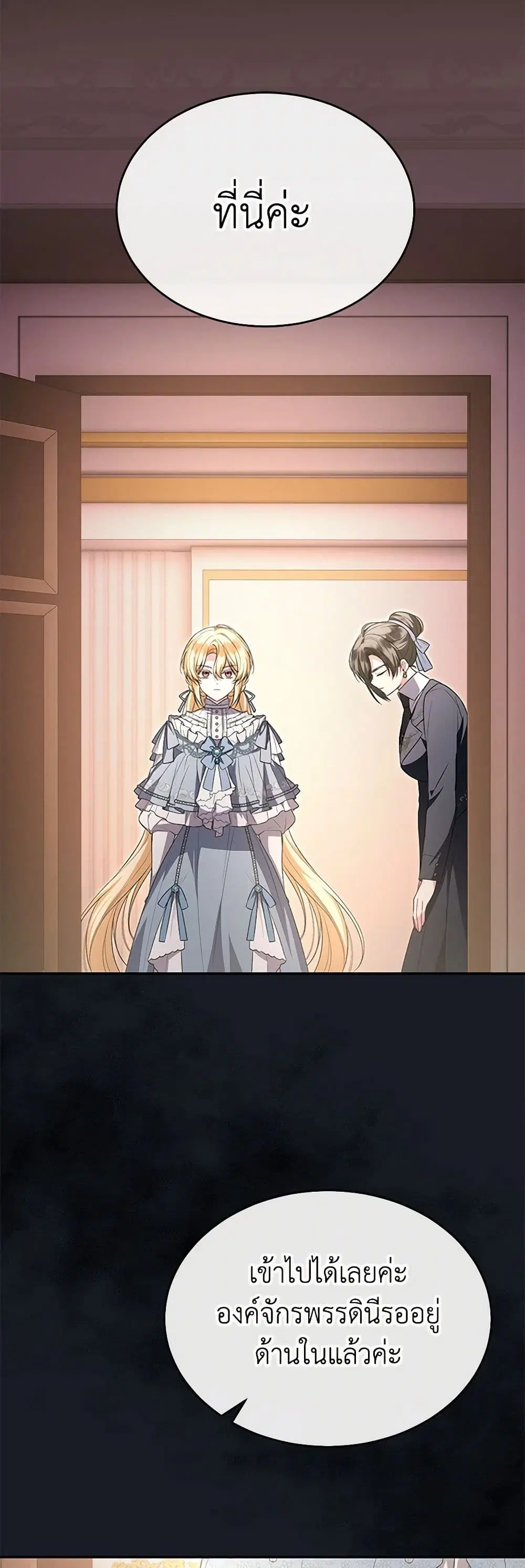 The Real Daughter Is Back ตอนที่ 124 หน้า 32