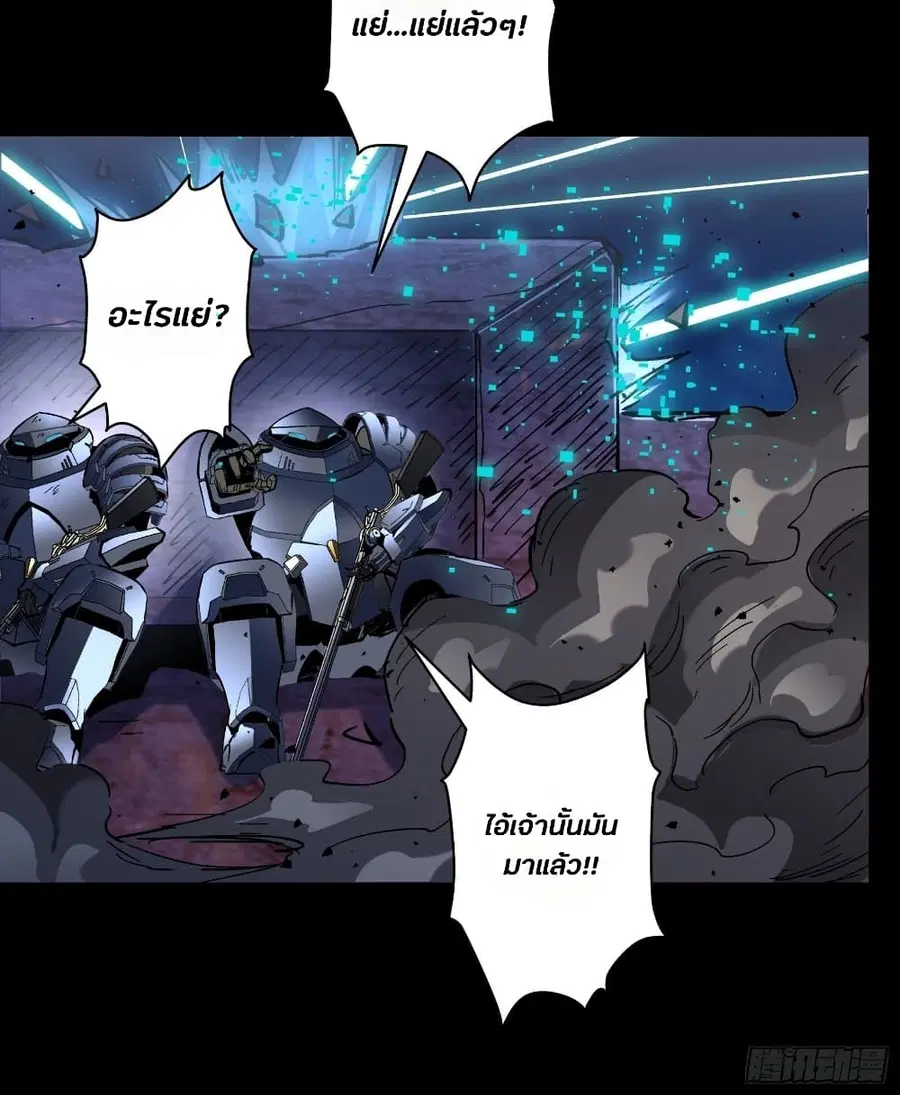 Legend of Star General ตอนที่ 48 หน้า 36