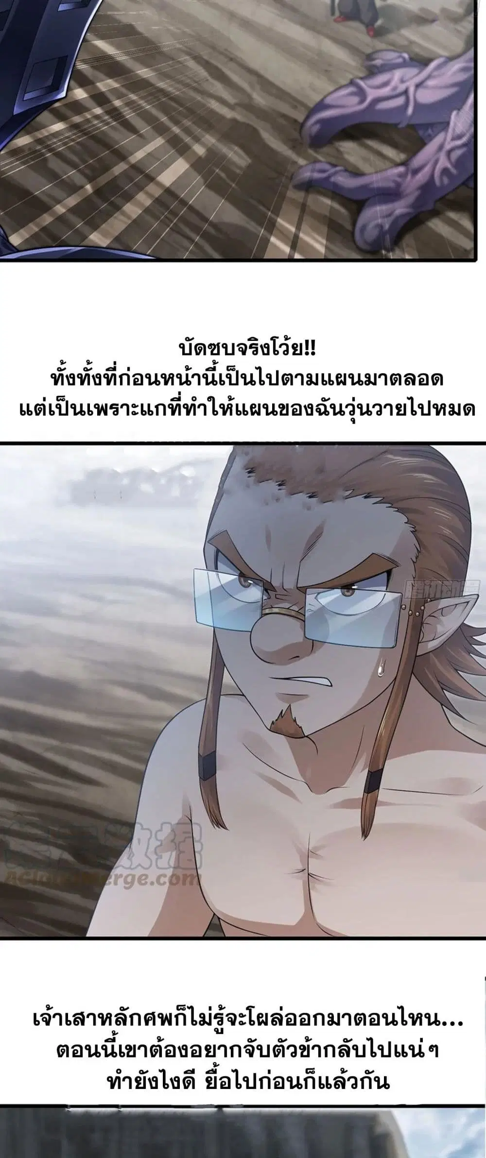 My Wife is a Demon Queen ตอนที่ 264 หน้า 10
