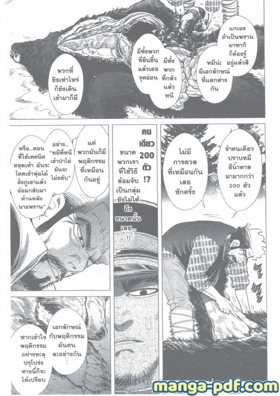 Golden Kamuy ตอนที่ 23 หน้า 3