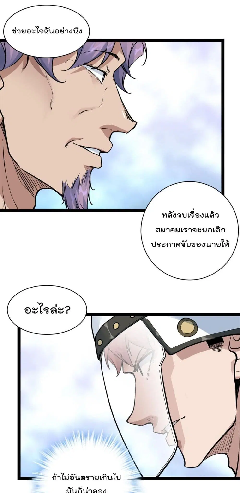 Shadow Hack ตอนที่ 220 หน้า 11
