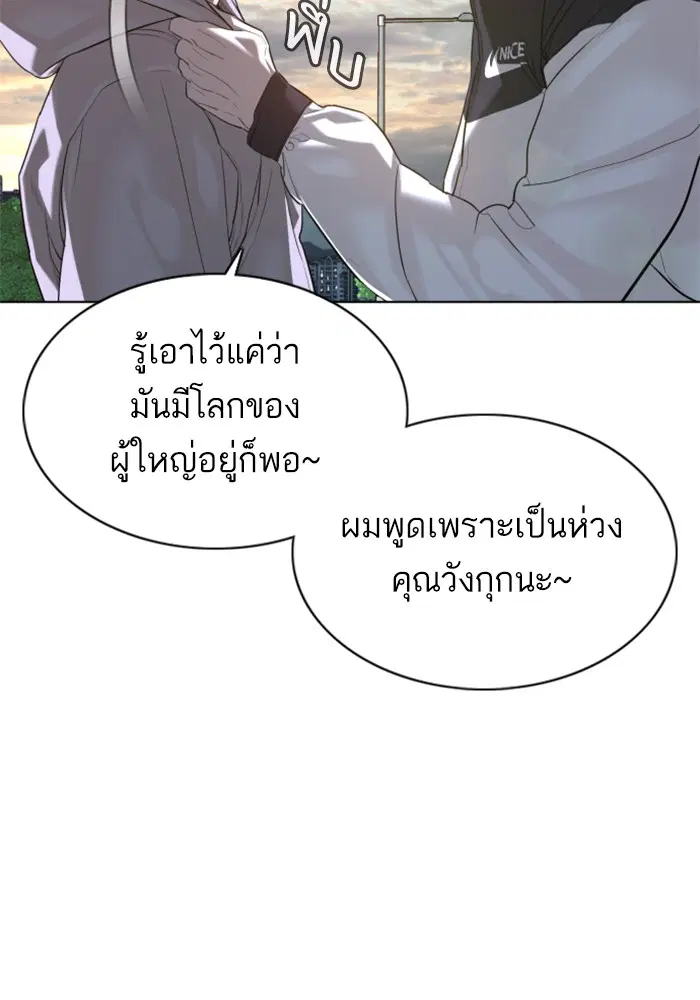 How to Fight ตอนที่ 77 หน้า 16