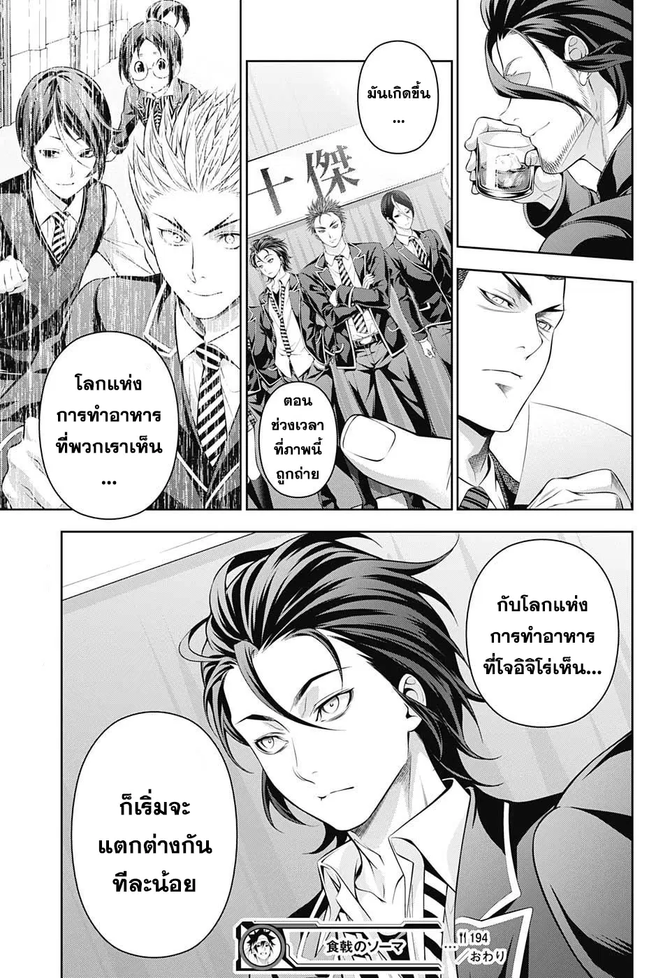 Shokugeki no Soma ตอนที่ 194 หน้า 19