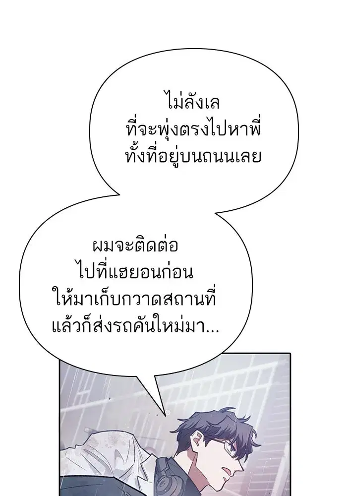 The S-Classes That I Raised (My S-Class Hunters) ตอนที่ 131 หน้า 77