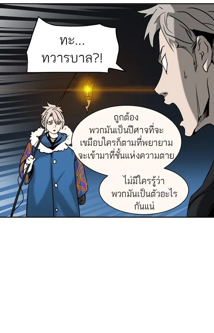 Tower of God ตอนที่ 312 หน้า 54