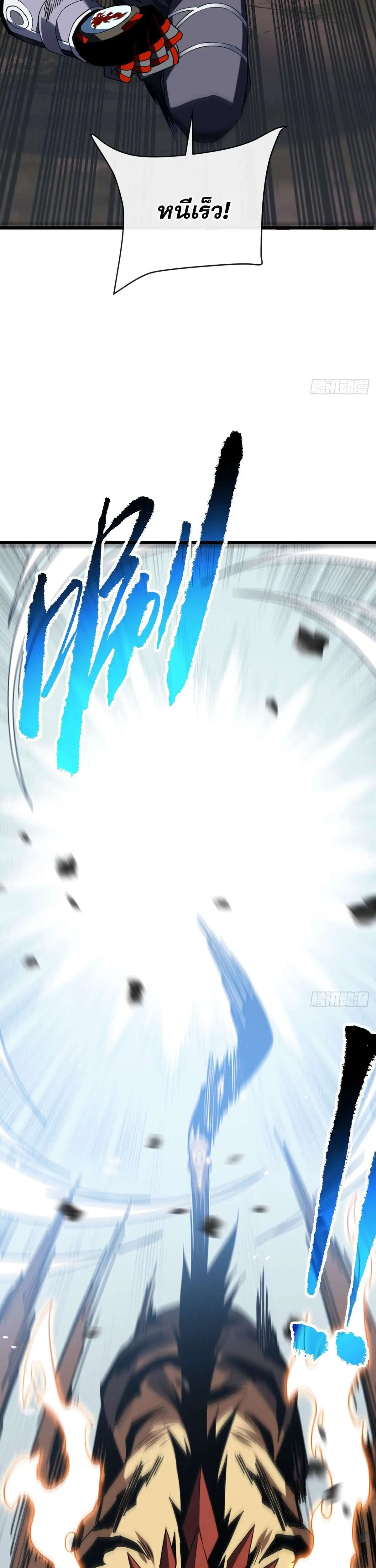 The Lord of Wheel of Destiny ตอนที่ 190 หน้า 21