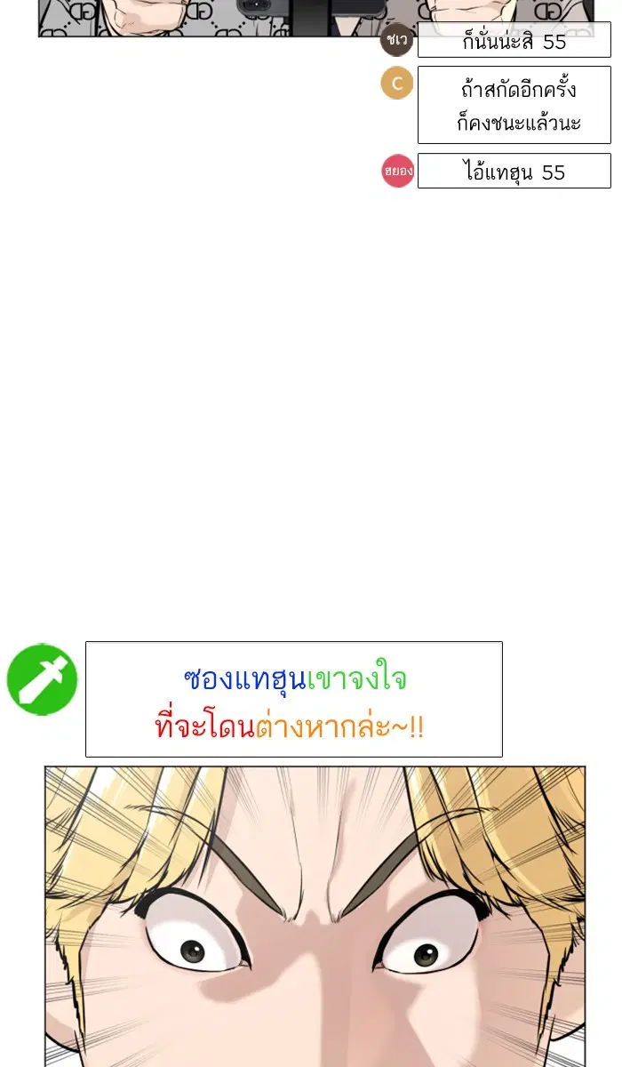 How to Fight ตอนที่ 17 หน้า 134